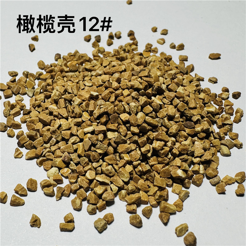 橄榄壳磨料12#