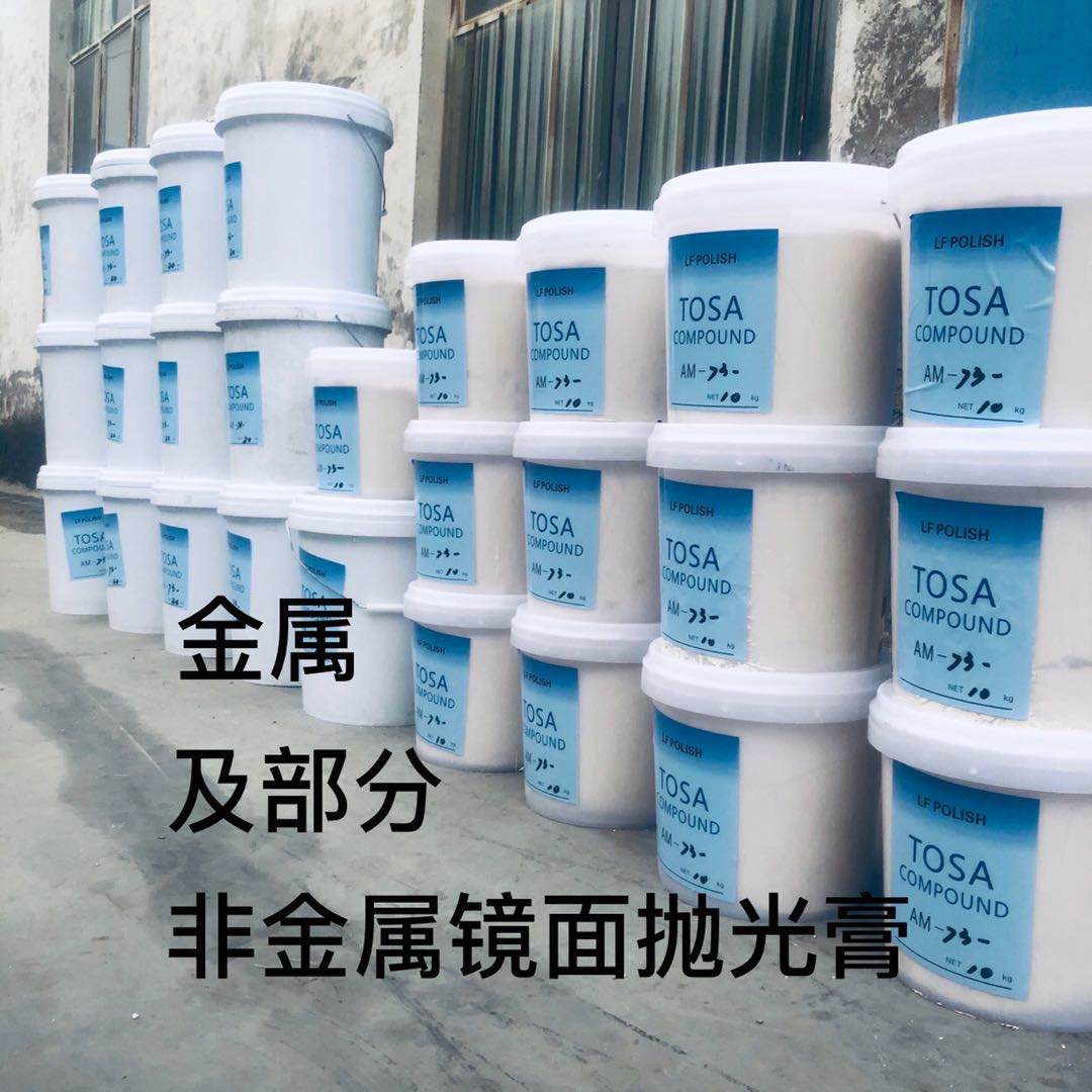 不锈钢精抛膏AM-73